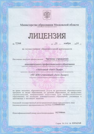 Лицензия