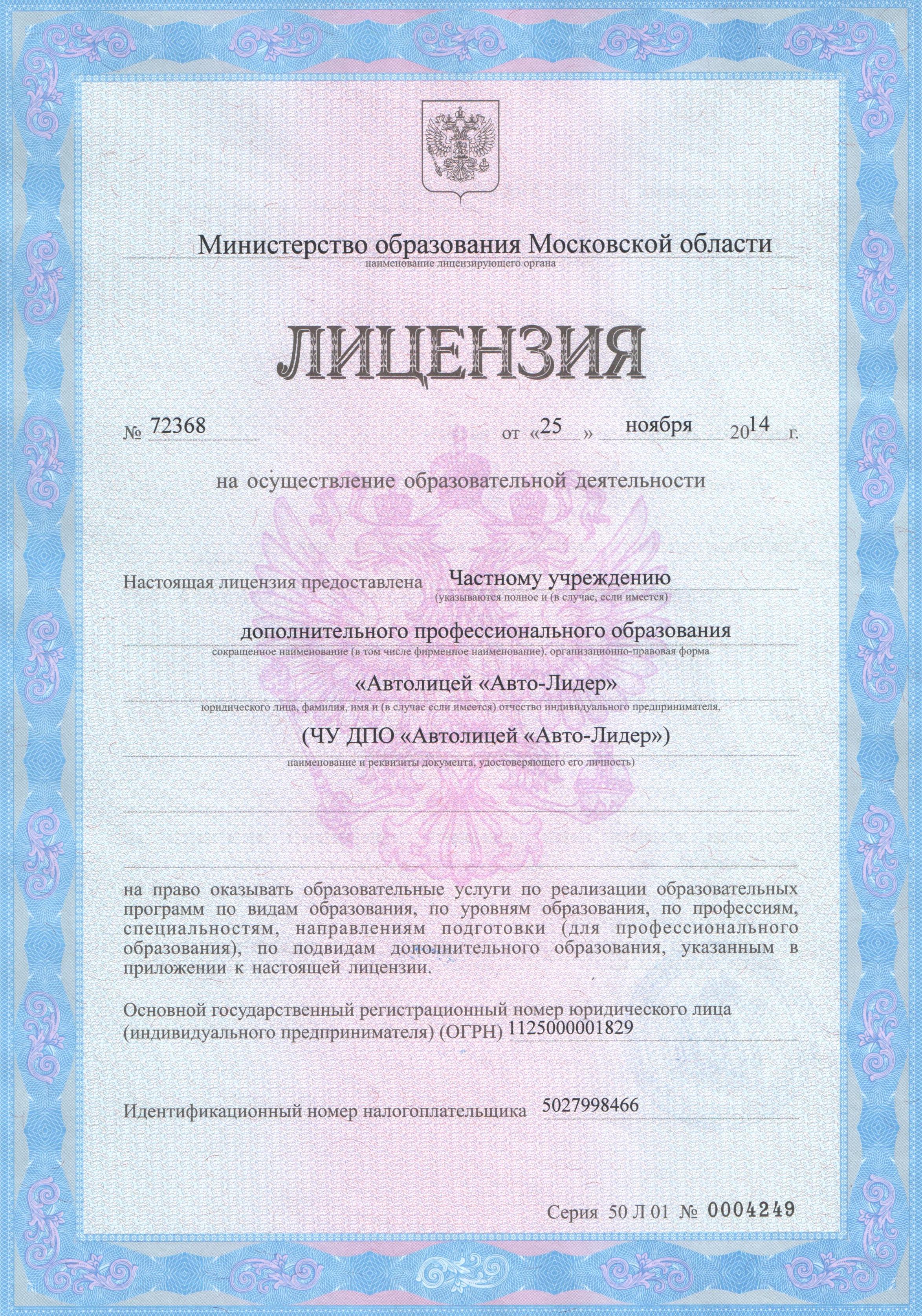 Лицензия автошколы